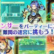 『世界樹の迷宮V』前列回避型アタッカー「フェンサー」紹介動画が公開、「マチ★アソビ」出展情報も