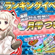 『ザクセスヘブン リベリオン』大型アップデート実施、新コンテンツ「GCアリーナ」など追加