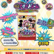 新シリーズ「妖怪メダルドリーム」はNFCチップを内蔵…3DS『妖怪ウォッチ3』とも連動