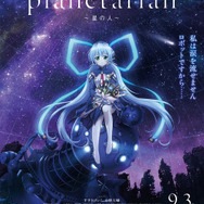 planetarian