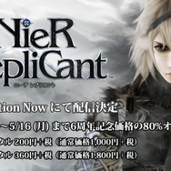 『ニーア レプリカント』がPS Nowに対応!4月22日リリース、5月16日までは80%OFFでレンタル可能