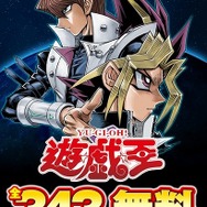 『遊☆戯☆王』(C)高橋和希 スタジオ・ダイス／集英社