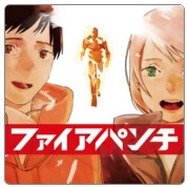 少年ジャンプ＋の新連載「ファイアパンチ」早くも話題に…衝撃的な展開に期待集まる