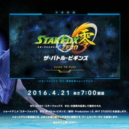 『スターフォックス ゼロ』4月21日にショートアニメを放送！ 制作はProduction I.Gなど…「ゲームセンターDX」も