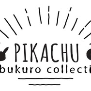 「ピカチュウねぶくろコレクション」新作登場！フシギダネやライチュウなど