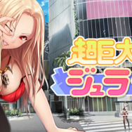 『超巨大！ジュラシック娘 健全版』発表…古生物の魂を持つ「ジュラシック娘」を保護して親密度を高めるDMM新作