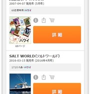 「ハワイ」の雑誌記事検索結果