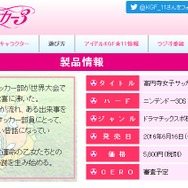 『高円寺女子サッカー3』発売日決定、弱小部員たちの新たな奇跡を描く