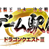 ニコニコ動画で『ドラクエIII』プレイ動画の配信・投稿が可能に