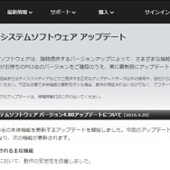 プレイステーション オフィシャルサイトより