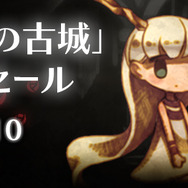『ロゼと黄昏の古城』『ホタルノニッキ』セットで4,000円になるセール開催中