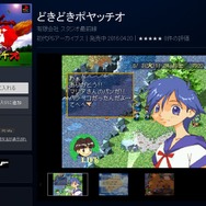 ゲームアーカイブス版『どきどきポヤッチオ』配信開始！スタジオ最前線からリリース