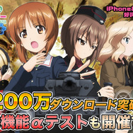 『ガルパン 戦車道大作戦！』にリアルタイム対戦機能が登場！DL数は200万を突破