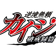勝たなきゃゴミだ！『MHF-Ｇ』×「カイジ」コラボの再現度が高すぎて、見ているだけで“ざわざわ”する