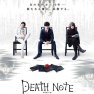『デスノート 2016』（C）大場つぐみ・小畑健／集英社　（C）2016「DEATH NOTE」FILM PARTNERS