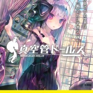 スマホ『真空管ドールズ』声優陣が判明！沢城みゆき、戸松遥、悠木碧、立花理香、大橋彩香など