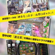 スマホ『真空管ドールズ』声優陣が判明！沢城みゆき、戸松遥、悠木碧、立花理香、大橋彩香など