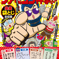 あの「ファミコン神拳」が復活！ マシリト・ゆう帝・ミヤ王による座談会の映像も公開