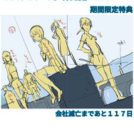 自転車創業のANOS『ロストカラーズ』iOS版配信！日記「会社滅亡まであと117日」が特典に