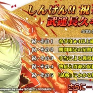 『しんけん!!』1周年記念！アイテムプレゼントもある「武運長久キャンペーン」と「リツイートチャレンジ」が開催決定