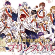 【レポート】『夢100』1周年記念イベントで『あんスタ』コラボ発表！最上もが＆吉田沙保里も登場