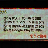【レポート】勢い10000000000pt超え！『戦国炎舞-KIZNA-』「3周年KIZNA祭 -春の宴-」が開催