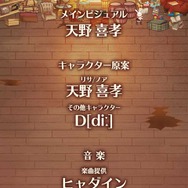 天野喜孝×D[di:]×ヒャダインによる女の子向け王道RPG『Toys'Parade』発表