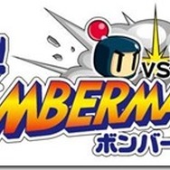 『対戦!ボンバーマン』