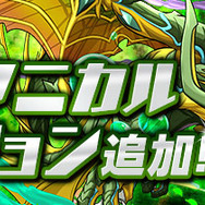 『パズドラ』4月28日アップデートで全ダンジョン協力プレイ対応に…報酬アップなども実施