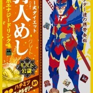 味覚糖「狩人めし」が『モンハン クロス』仕様でパワーアップ！ローヤルゼリー配合でグレートに