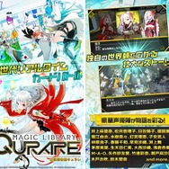 スマホ向け次世代リアルタイムカードゲーム『魔法図書館キュラレ』事前登録開始