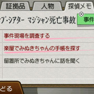 『逆転裁判６』相手の隠し事を「みぬく」新システムや店舗別特典が公開、「超会議」ではステージイベントも