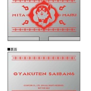 『逆転裁判６』相手の隠し事を「みぬく」新システムや店舗別特典が公開、「超会議」ではステージイベントも