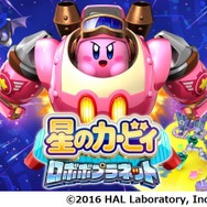 星のカービィ 「銀河に名立たるハルトマン」がカラオケ「JOYSOUND」で配信開始！新作『ロボボプラネット』の楽曲