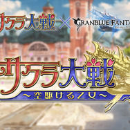 『グラブル』で『サクラ大戦』コラボ決定!本日開催のレジェンドフェスでは「アンチラ」が復活
