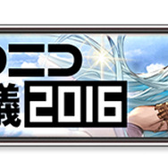 『グラブル』で『サクラ大戦』コラボ決定!本日開催のレジェンドフェスでは「アンチラ」が復活