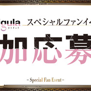 『カリギュラ』では500人を超えるNPCが仲間に！女子だけ・全員メガネといったPTを組むことも