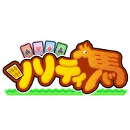 3DS『ソリティ馬』350円セール実施決定！海外進出を記念して