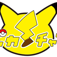 ポケモンバトルの楽しさに迫るweb番組「ピカ・チャン」始動! 初回放送は5月11日
