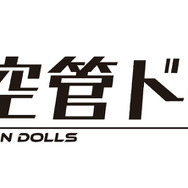 Android版『真空管ドールズ』配信スタート、立体浮遊都市で「最強のドールマスター」を目指せ