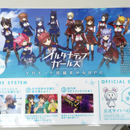 【レポート】マチ★アソビ『オルタナティブガールズ』VRモード搭載スマホRPGを体験！