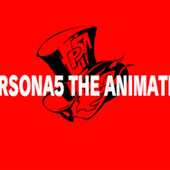 アニメ版「ペルソナ5」にはオリジナルキャラも登場！本編サブエピソードと密接にリンクする物語に