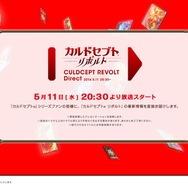 「カルドセプト リボルト ダイレクト」5月11日実施、シリーズ最新作の情報をお届け