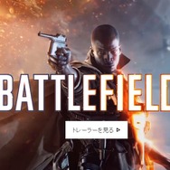 シリーズ最新作『バトルフィールド 1』10月発売決定!舞台は第一次世界大戦、マルチは最大64人