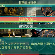 『世界樹の迷宮V』キャラの育成を大きく変化させる「達人」と「二つ名」に迫る！ 多彩な職業の詳細も