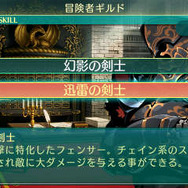 『世界樹の迷宮V』キャラの育成を大きく変化させる「達人」と「二つ名」に迫る！ 多彩な職業の詳細も