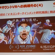 「VRに臨場感はあって当たり前、追求するのは関係性」バンダイナムコ原田氏