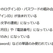 「Ameba」が推奨していないパスワード