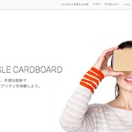 Googleがすでに開発し、販売しているダンボール製のVRセット「Google Cardboard」