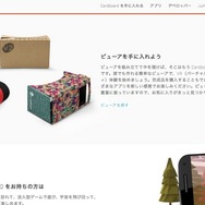Googleがすでに開発し、販売しているダンボール製のVRセット「Google Cardboard」